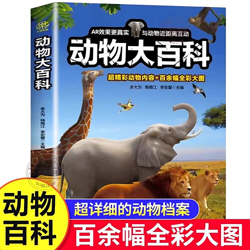 官方正版 动物大百科 海洋动物奇妙野生动物百科全书 5-11岁小学生趣味史前科普类课外阅读儿童读物书籍DK认知绘本揭秘动物认知书