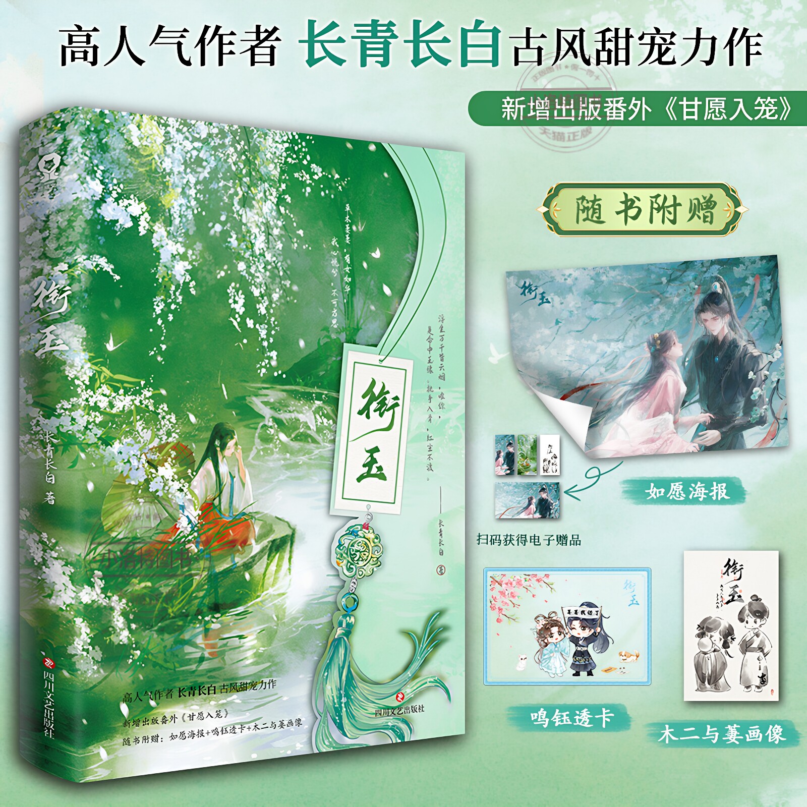 正版 衔玉印特签版长青长白著实体书新增番外甘愿入笼古风甜宠言情古言一见钟情反差人设附赠海报透卡小豆蔻退退退退下小说书籍