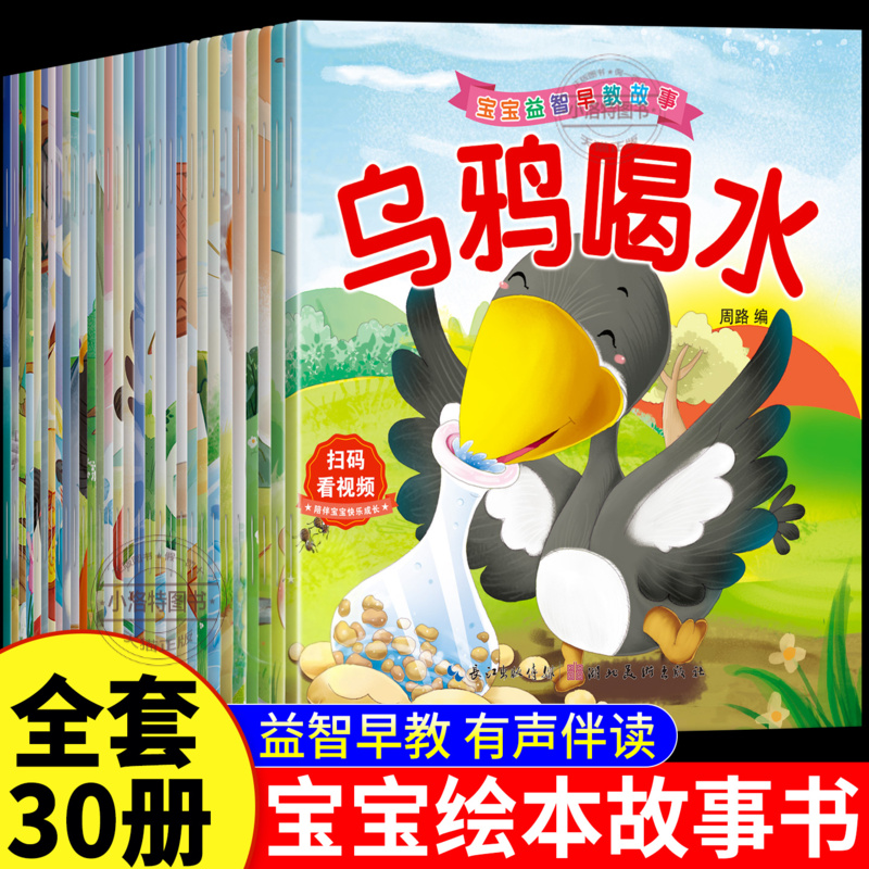 正版 宝宝绘本儿童故事书睡前故事启蒙早教书 1-2-3-4-5岁婴儿书籍幼儿园大班中班小班幼儿读物 注音版0到3一6周岁亲子早教书