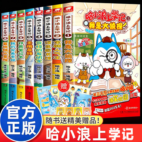 官方正版 哈小浪上学记全套27册 哈小浪漫画书适合小学生看的课外阅读必读课外书儿童爆笑校园故事书大冒险书非注音版动漫动画书籍