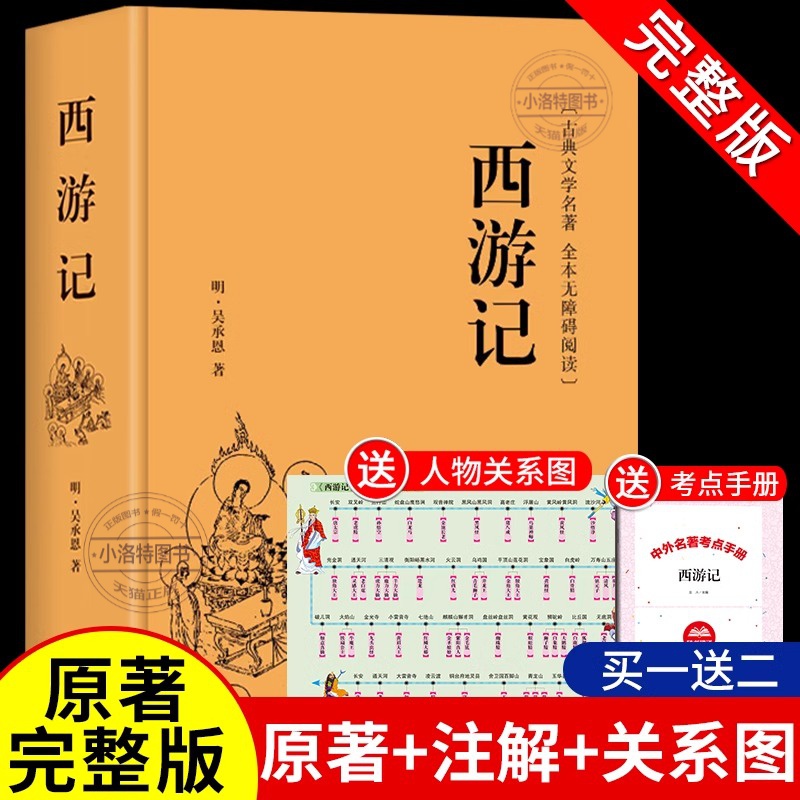 西游记原著完整版100回七年级上册必读正版的课外书初一阅读书籍7上文学名著书目语文初中生青少年人民老师教育推荐出版社红楼梦