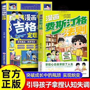 官方正版 漫画费斯汀格法则全2册 情绪管理培养孩子社交沟通能力掌握人生主动权家庭里的沟通智慧人际交往分寸感 拿捏认知必读书籍