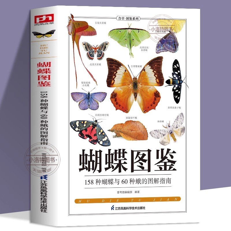 官方正版 蝴蝶图鉴 蝴蝶家族生态图解 精美蝴蝶图片生命科学 蝴蝶的分类生物学等基础知识世界蝴蝶名录图鉴蝴蝶品种图鉴蝴蝶爱好者