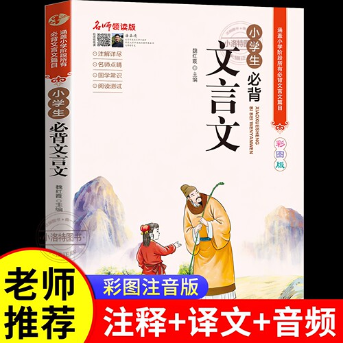 官方正版 人教版小学生必背文言文 古诗词75首小学生必背部编版必备古诗 1-6年级75+80首彩图注音版 译文+注释 阅读与训练书籍