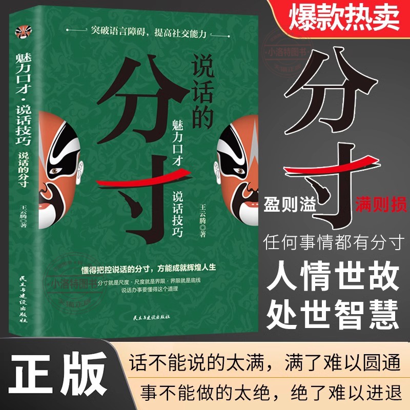 【官方正版】分寸  实践版 殿堂级处世之学 跨越社交圈层的底层逻辑跨越社交圈层的底层逻辑成功宝典人生的智慧掌握先发优势