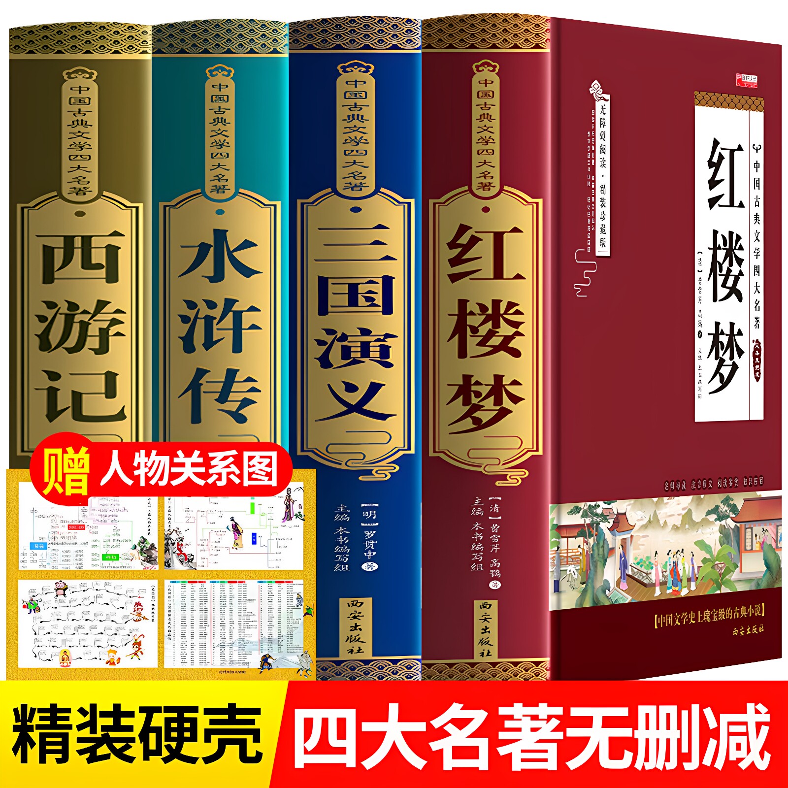 正版 四大名著全套原著青少年版初中生版小学生五六年级西游记七年级必读红楼梦三国演义 水浒传无删减高中生原版白话文版本完整版