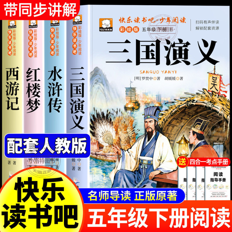 正版 四大名著原著小学生版五年级下册必读课外书水浒传西游记红楼梦三国演义小学生版 中国四大名著青少年版本五下快乐读书吧书籍,书籍/杂志/报纸,儿童文学,淘宝优惠券,粉丝福利购,淘宝优惠卷