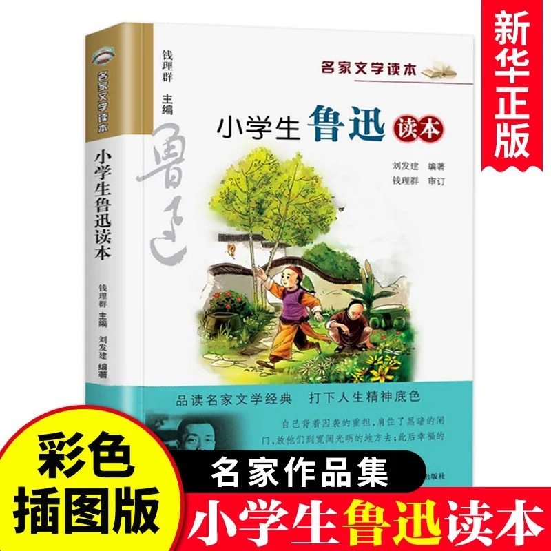 官方正版 2026小学生鲁迅读本 名家文学读本作品集 6-7-8-9-10-12周岁三四五六年级必课外的阅读必读儿童文学小说读物小学教辅书籍,书籍/杂志/报纸,儿童文学,淘宝优惠券,粉丝福利购,淘宝优惠卷