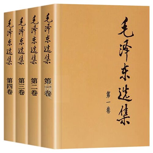 官方正版 毛选全集无删减版人民出版社选集全四册未删减版深度解析版解读91年典藏版毛选文选全卷原版全套文集邓选系列全集