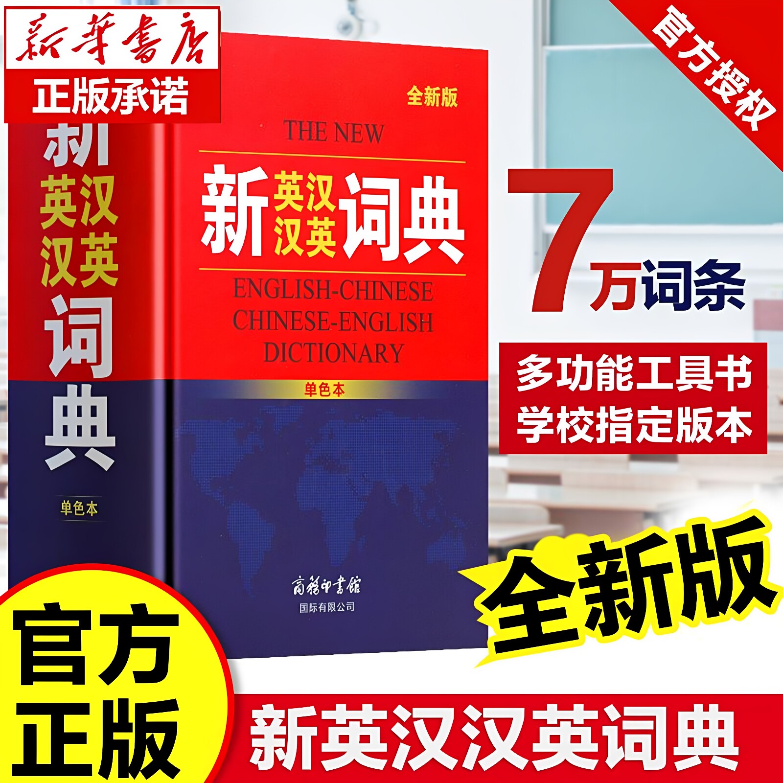 正版 2026新英汉词典初中高中小学生专用中考高考必备通用 英汉双解大辞典大学汉英互译汉译英 英语字典新华牛津高阶大全初中生