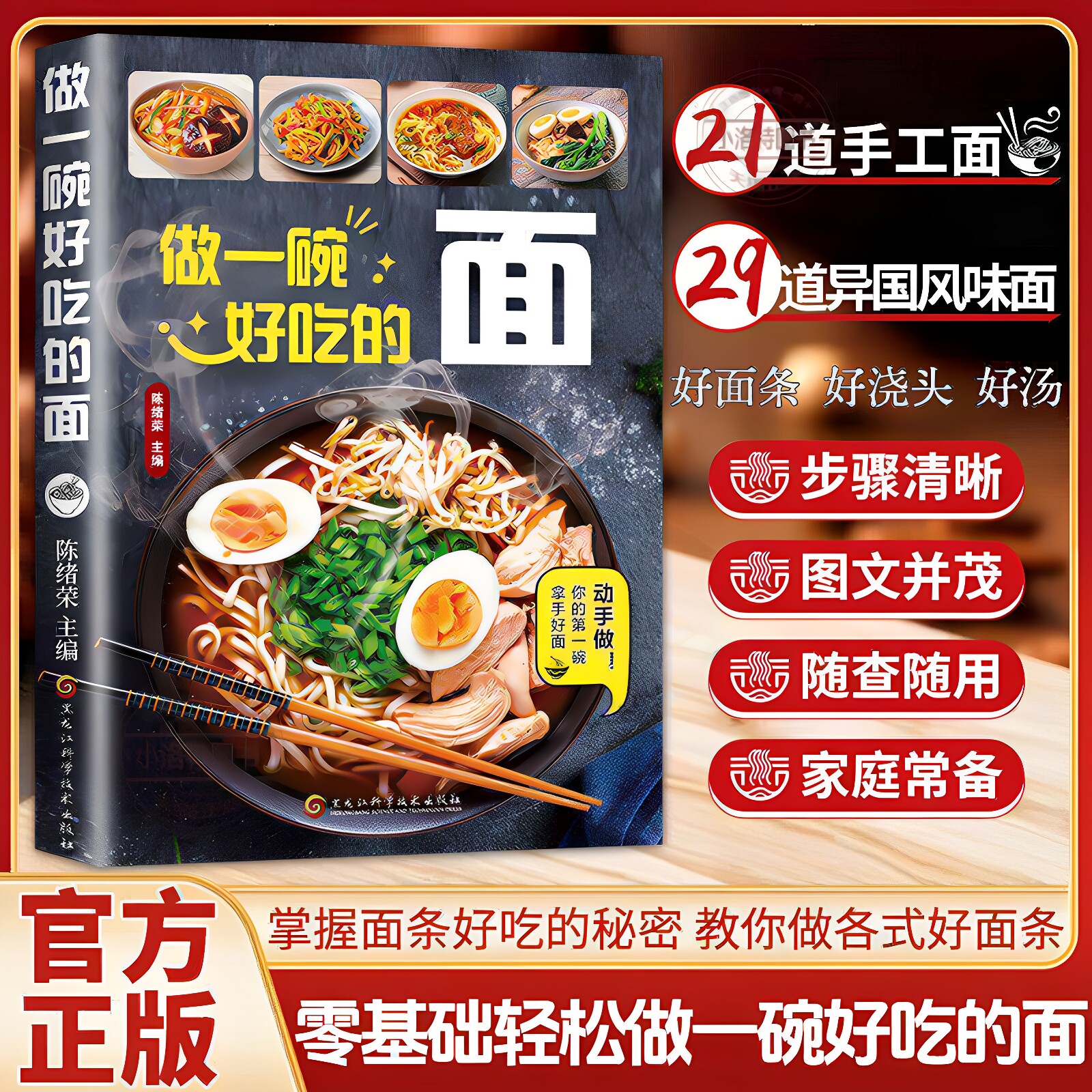 官方正版 做一碗好吃的面 厨房小白也能学会的面条做法从零开始学做面食详细教程菜谱家常面条食谱拉面汤面拌面做法面食制作教程书