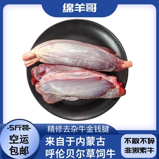 呼伦贝尔本地现杀牛腱子新鲜牛肉5斤生鲜食材健身牛腿肉冷冻商用