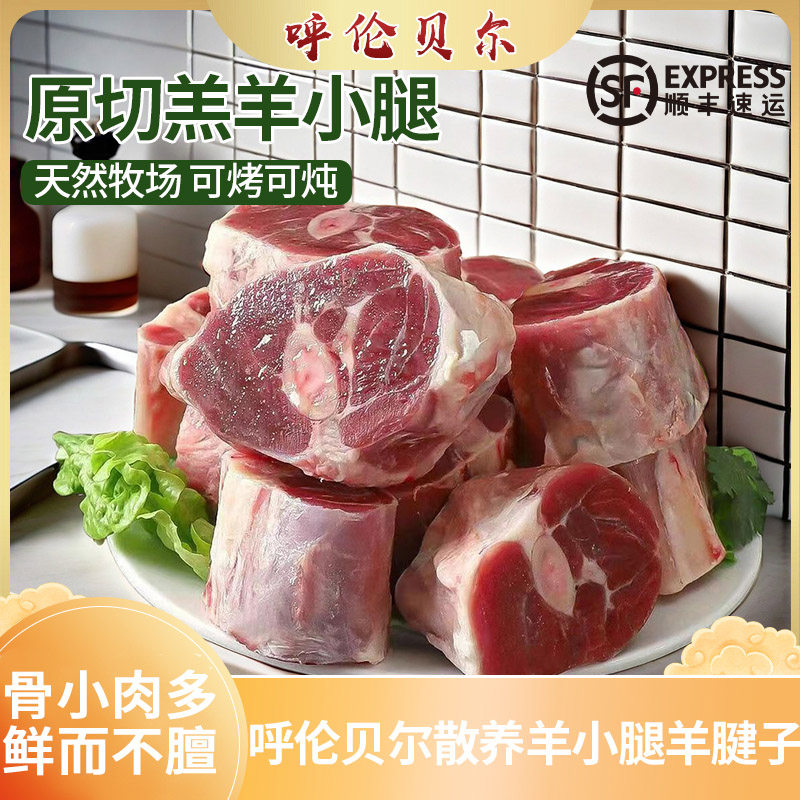 呼伦贝尔本地现杀羊小腿羊肉新鲜羊腱子5斤羔羊肉羊前腱羊拐羊腿,水产肉类/新鲜蔬果/熟食,生羊腿,淘宝优惠券,粉丝福利购,淘宝优惠卷
