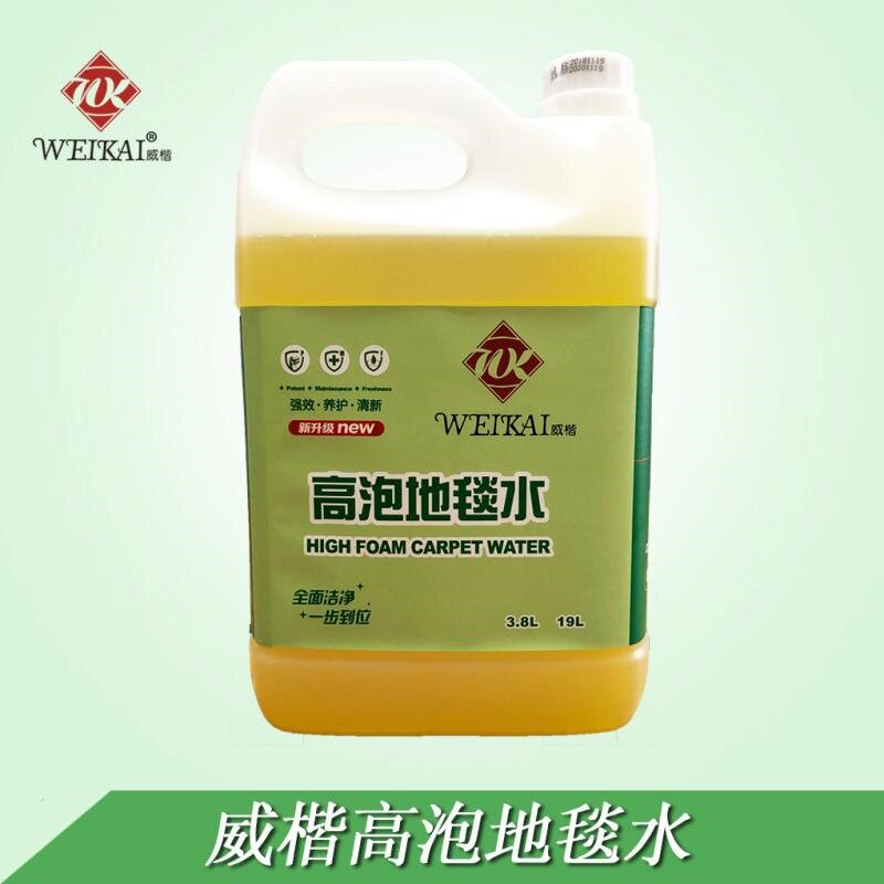 威楷VKQ004地毯清洁剂地毯水清洗剂酒店除污剂清洗液去渍除渍快