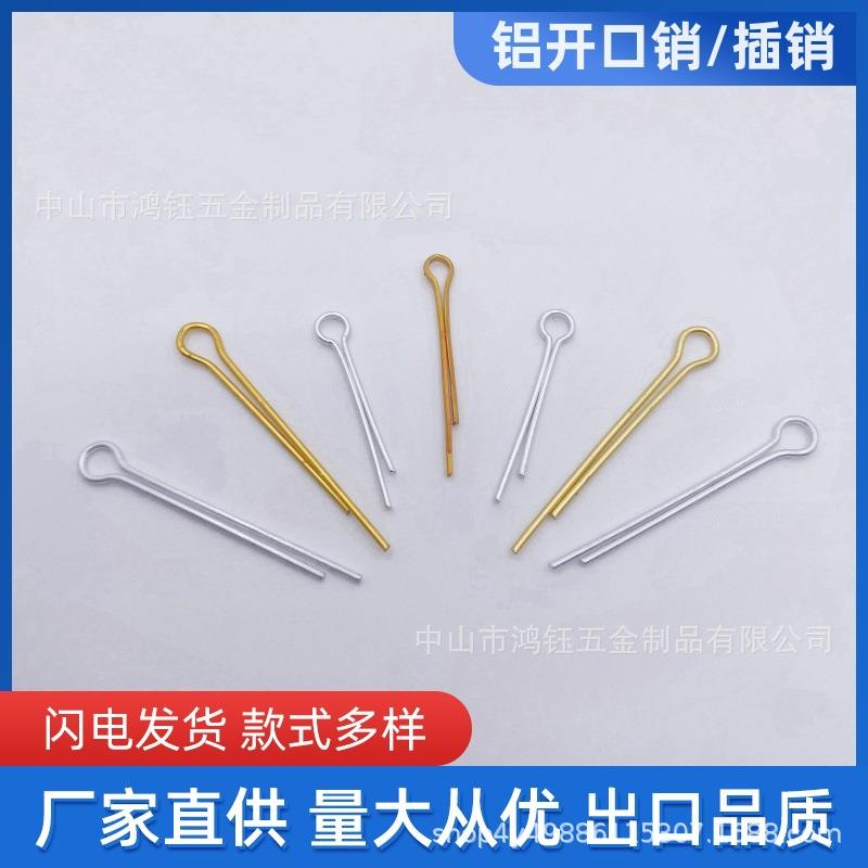 铝R型针开口销插销开口笑平板低压灯水晶灯底盘专用插针银色金色