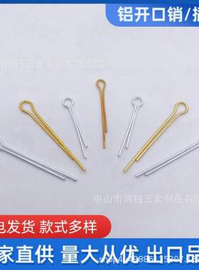 铝R型针开口销插销开口笑平板低压灯水晶灯底盘专用插针银色金色