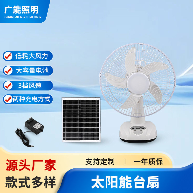 12寸便携太阳能充电风扇办公室小型摇头台扇户外露营三档充电台扇