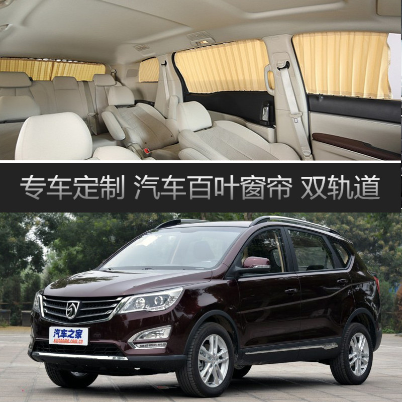宝骏560汽车窗帘专用车载轨道隔热遮光遮阳帘伸缩隐私侧窗帘