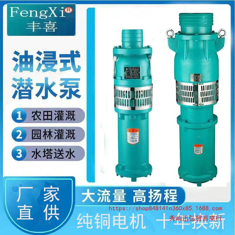 上海人民QY油浸泵农田灌溉高扬程大流量农用潜水泵380v三相抽水机