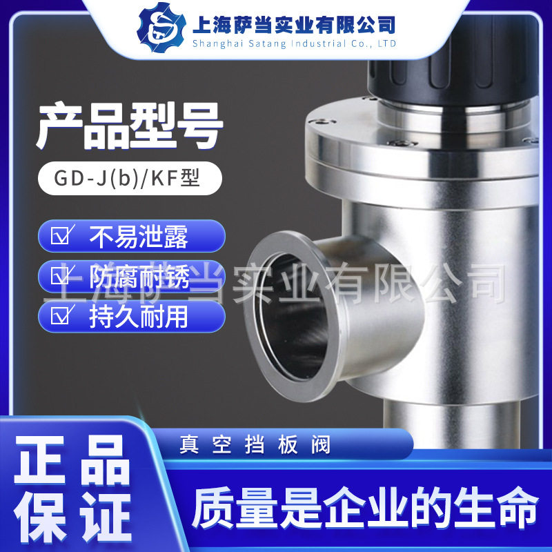 厂家直销 GD-J(b)/KF16 KF25 KF40 KF50波纹管手动高真空挡板阀