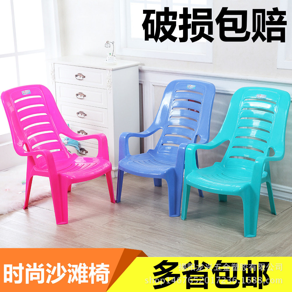 加大加厚沙滩椅塑料靠背椅休闲户外泳池躺椅家用阳台靠头扶手椅子