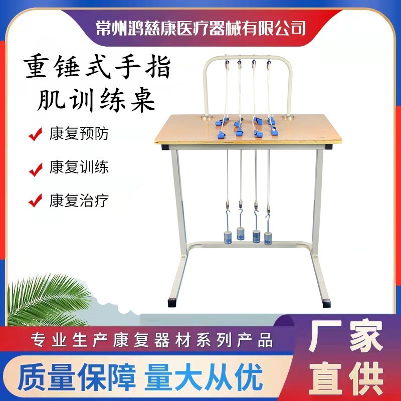 厂家批发重锤式手指肌力训练桌屈伸训练器手部力量健身器械多功能