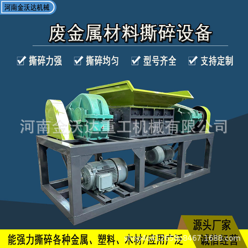 800型废金属铁皮桶撕碎机 薄铁皮断桥铝粉碎机 不锈钢铝皮破碎机
