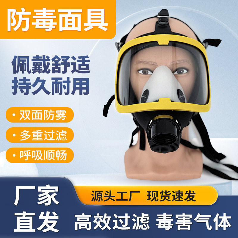 MF14型全封闭防毒全面罩大面屏防雾工业防尘防飞溅呼吸防护全面具