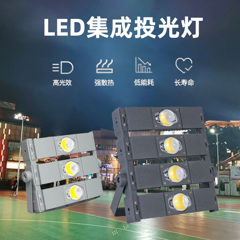 LED集成投光灯200W广场码头球场高杆灯户外隧道工地工程COB泛光灯