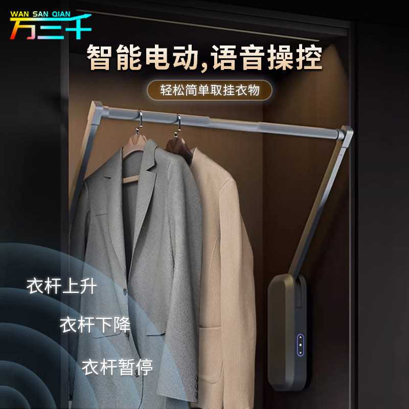 智能语音电动升降衣杆衣柜自动挂衣器触摸感应上升回位挂衣杆衣橱