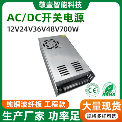 12V24V36V48V50A29A19.4A14.5A700WLED监控设备电箱700W开关电源