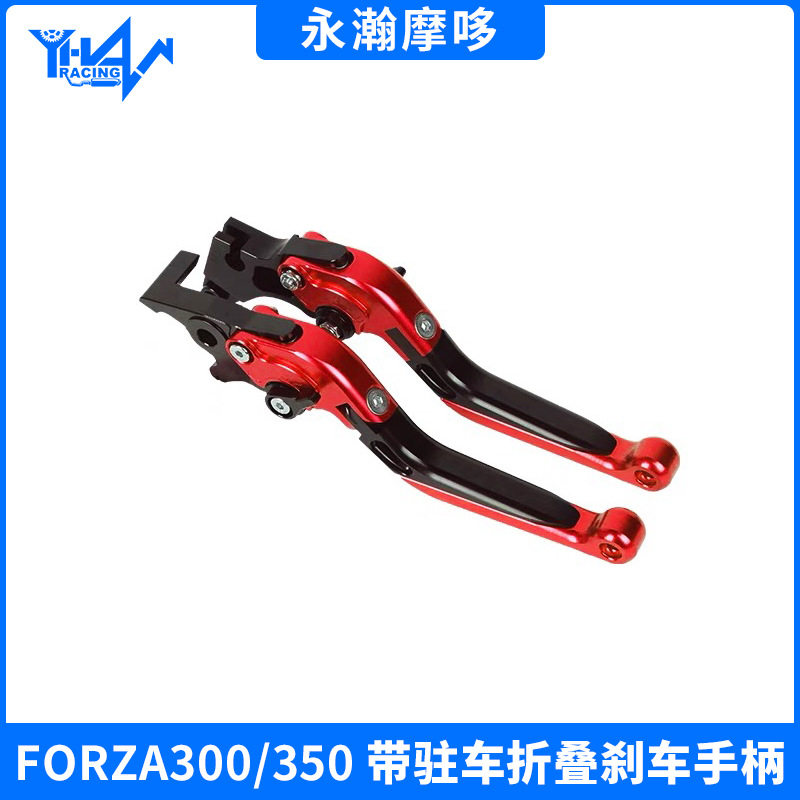 摩托车刹车牛角适用FORZA300/350改装带驻车功能刹车牛角手柄拉杆