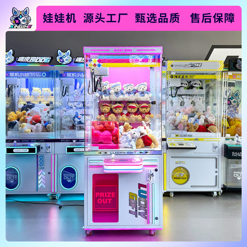 跨境电玩城厂家商用扫码投币夹娃娃机礼品机网红室内亲子游艺设备