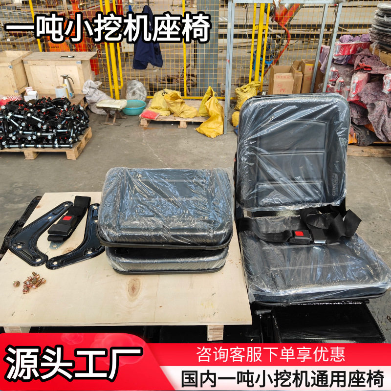 山东实力工厂小型挖机座椅 安装拆卸方便一体式座椅 一吨通用座椅
