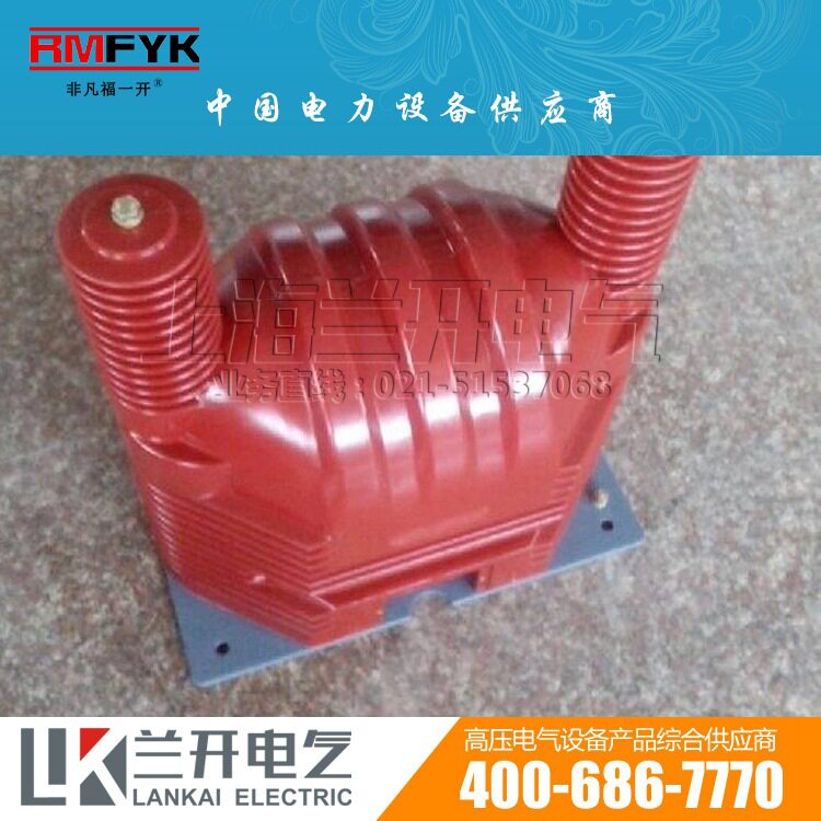 JDZX9-40.5KV户内电压互感器 JDZXF9-35Q 35/0.22 35/0.1 0.2级