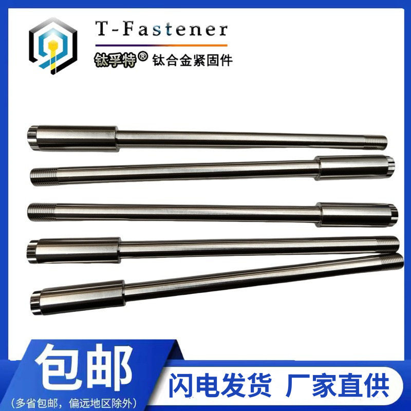 T-Fastener钛合金前轮轴M12*1.25电动车前轴 中轴 轮轴套装