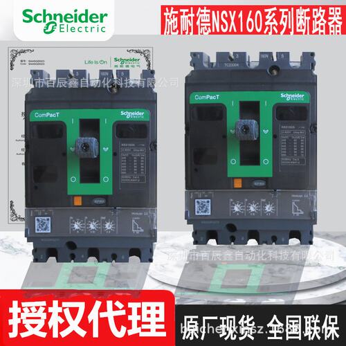 C16F32D160 C16F32D100断路器NSX160F全新现货原厂全国联保