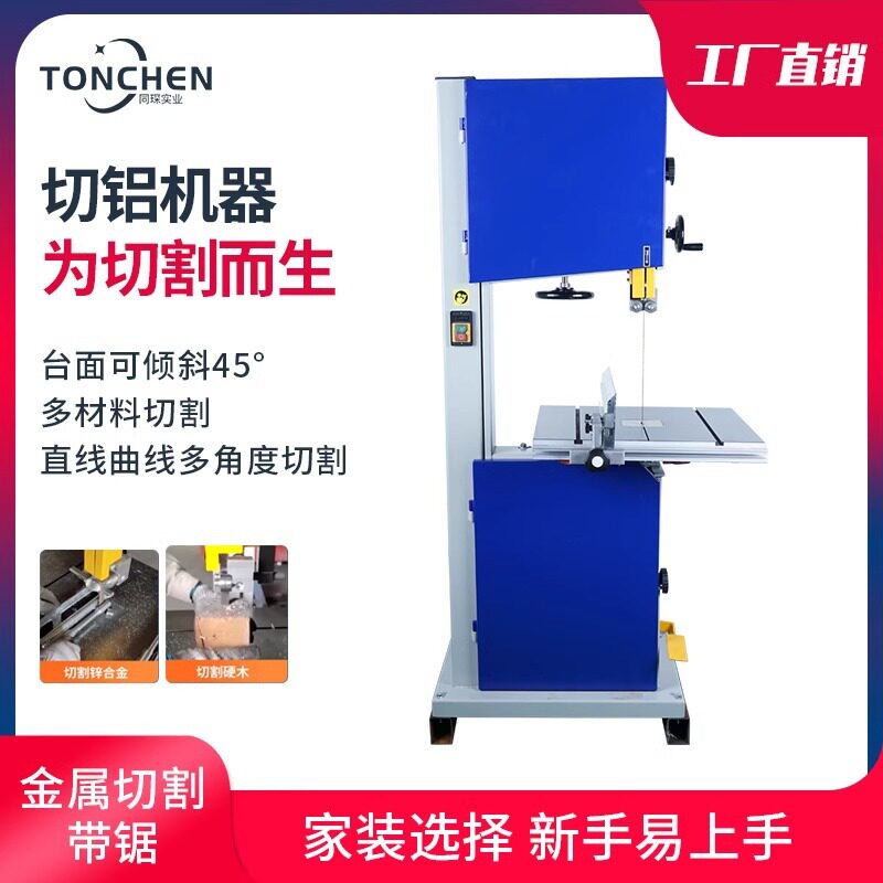 同琛木工带锯机立式带锯曲线锯造型锯金属锯小型家用切铝带锯