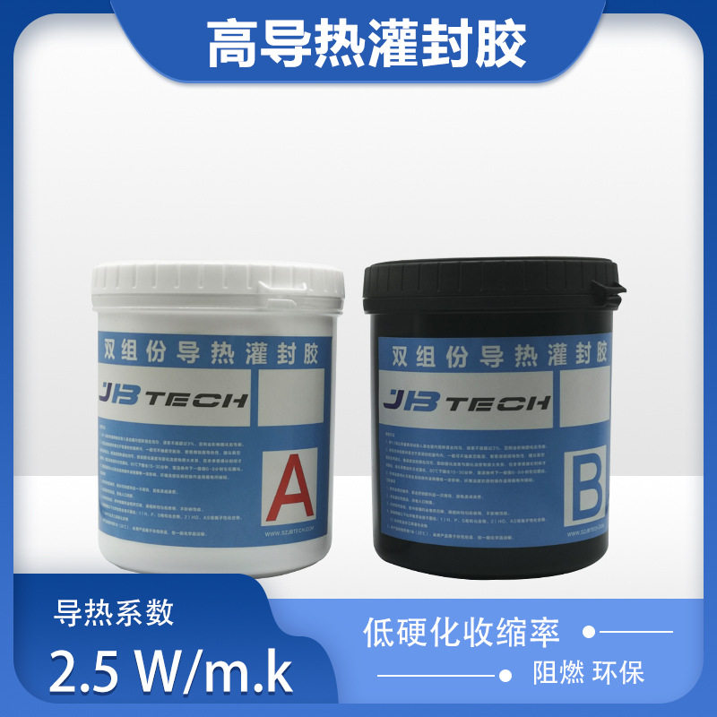 JBTECH 导热灌封硅胶 电源电子元器件灌封防水密封胶有机硅灌封胶