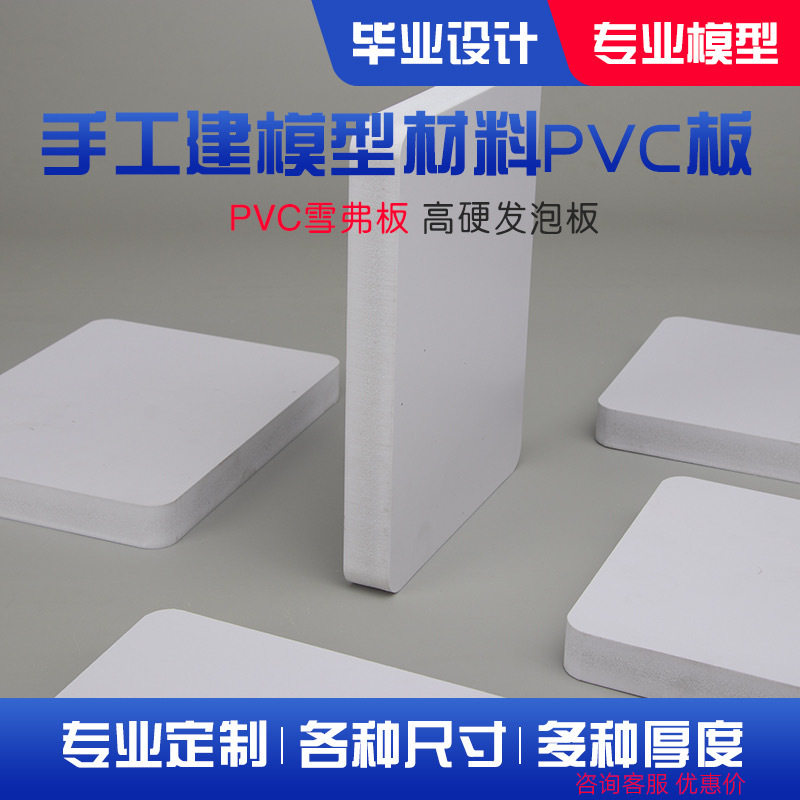 可定制高密度5mm厚轻质环保防水PVC板背景灯箱背板定做PVC雪弗板