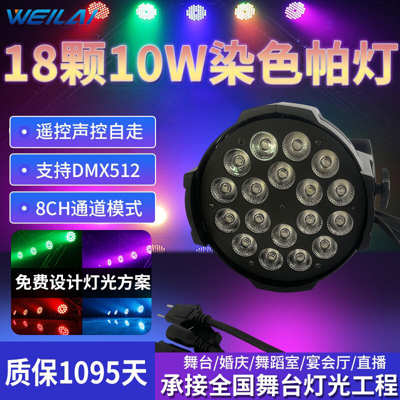 18颗10W 帕灯四合一RGBW户外全彩防水舞台帕灯七彩led染色射灯