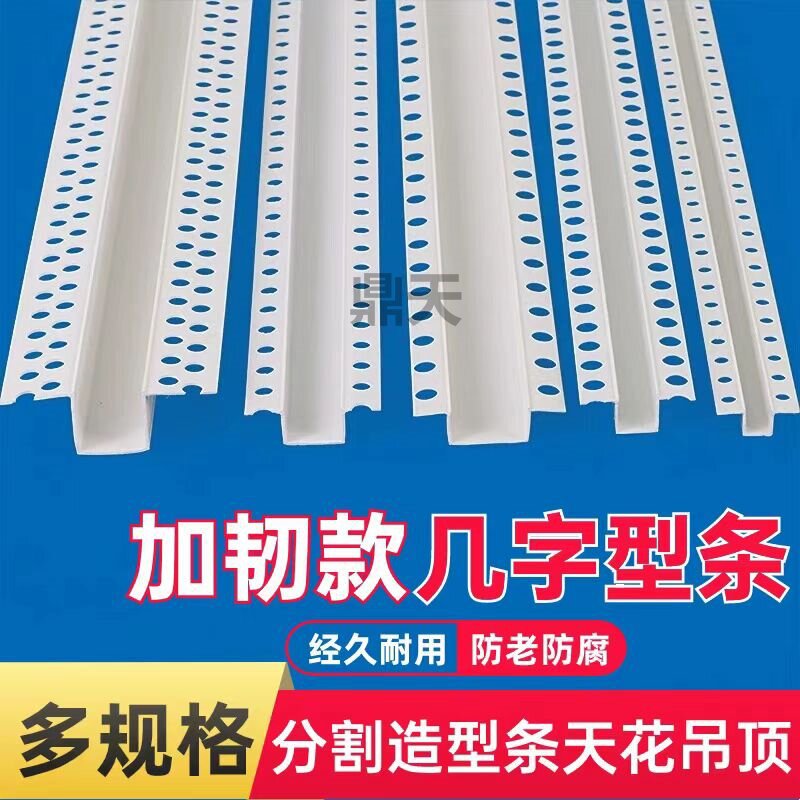 PVC几字型收口条白色u型条室内吊顶工艺槽分隔线条凹槽装饰卡条
