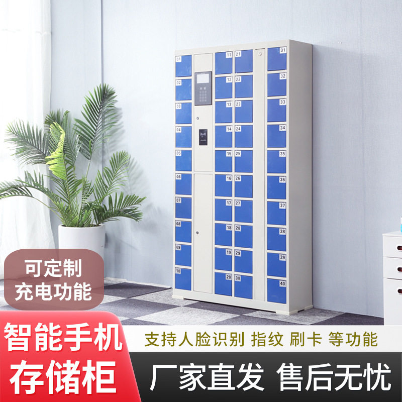 和而美手机存放柜员工手机充电保管箱人脸指纹刷卡电子寄存柜