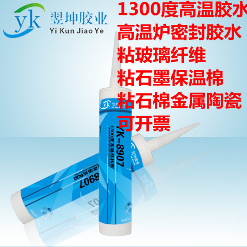 YK-8907耐1300度高温密封胶水高温陶瓷修补剂搪瓷修补剂金属胶水