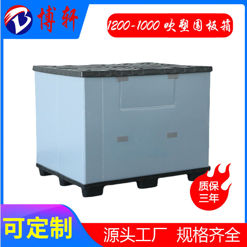 广东1210蜂窝板周转箱 大型塑料折叠箱 可循环围板箱