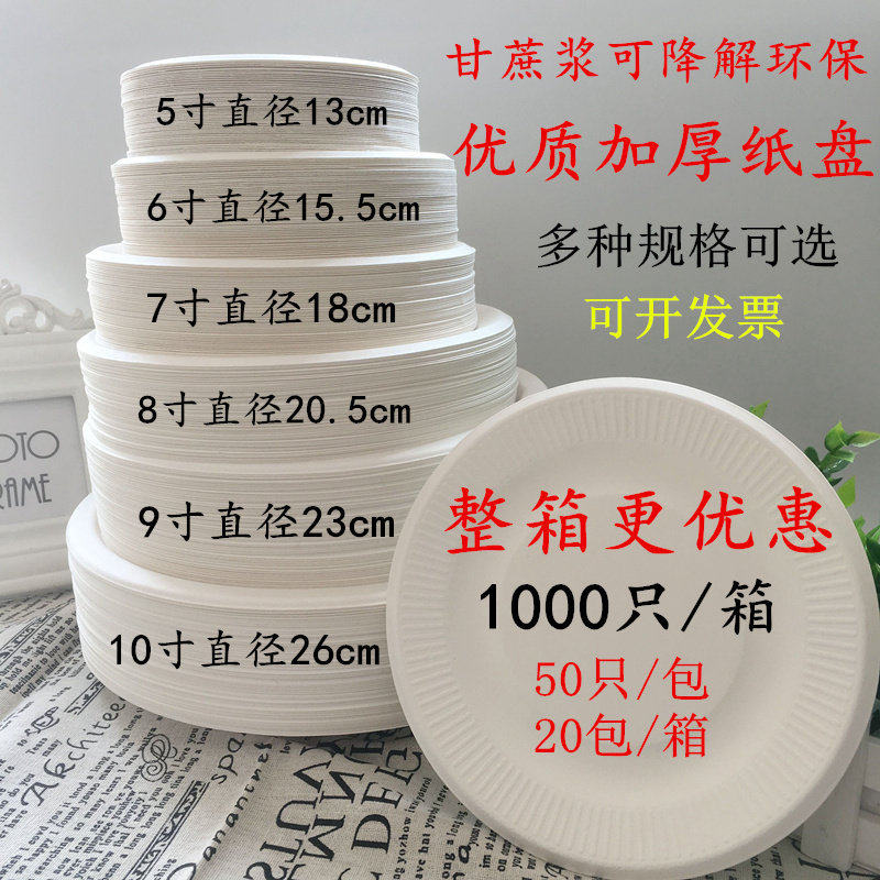一次性纸盘子加厚餐具餐盘烧烤蛋糕手工画画diy幼儿园碟子1000y*