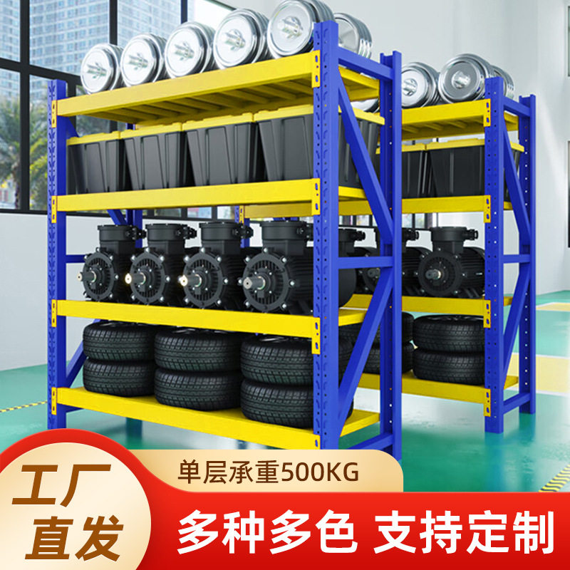 重型仓储货架仓库置物架家用四层展示架黄蓝色加厚组合常规货架