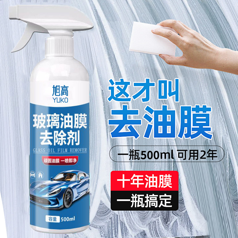 适用玻璃油膜去除剂油膜清洁剂前挡风玻璃去油车载清洗汽车用