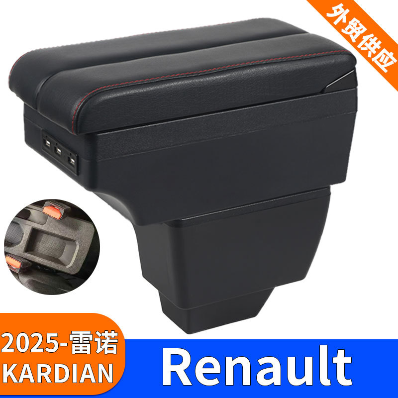 适用2025款雷诺Renault KARDIAN汽车扶手箱中央改装配件储物盒USB