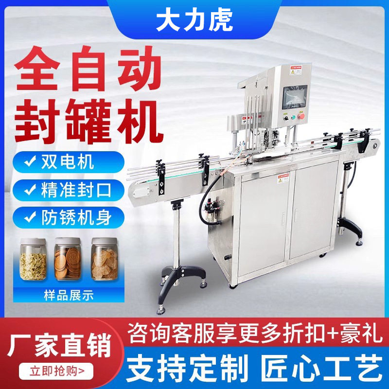 全自动易拉罐封罐机PET塑料罐马口铁罐封盖机包装罐封口机器商用